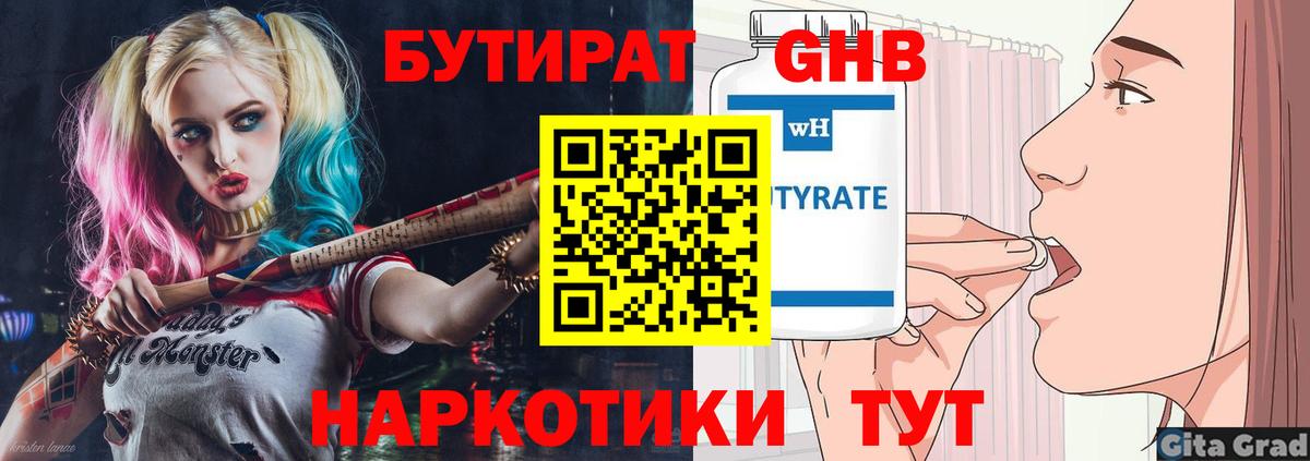 Вятские Поляны  Бутират бутик  БУТИРАТ  Вход с VPN 
