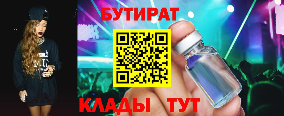 БУТИРАТ бутик Вятские Поляны