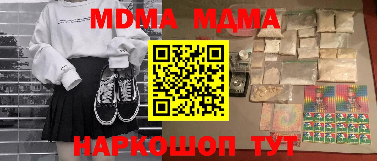 МДМА  МДМА молли  MDMA Molly  Вход с VPN  Вятские Поляны 