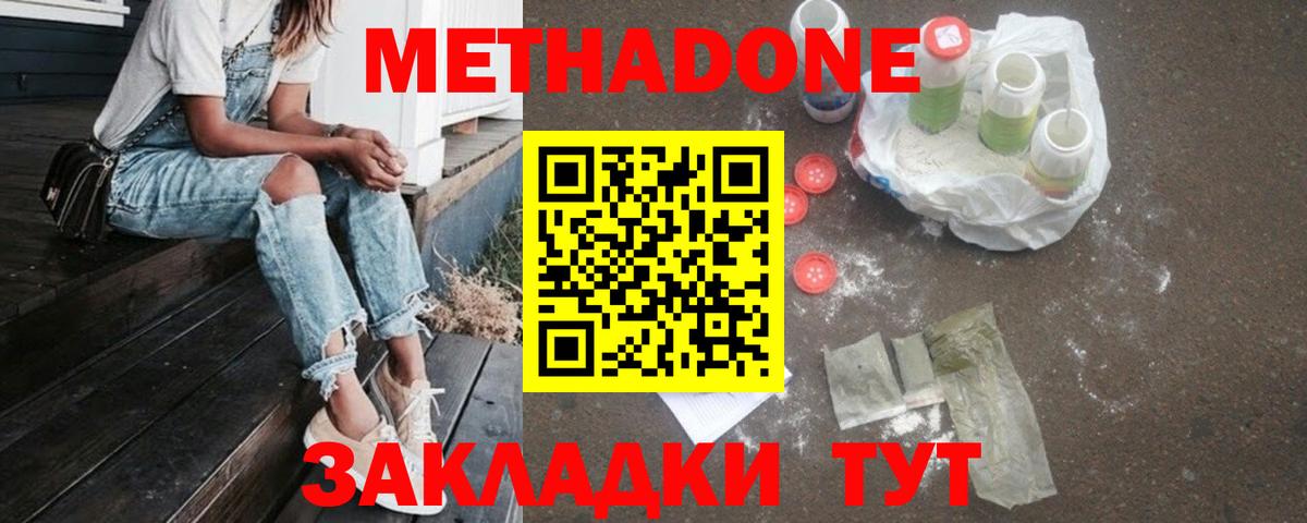 Метадон белоснежный  Вход с VPN  Вятские Поляны  ОМГ ОМГ вход  МЕТАДОН кристалл 
